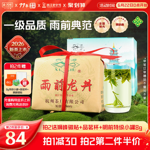 西湖牌一级龙井250g纸包茶叶