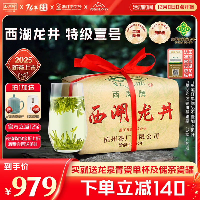 壹号250g纸包散装旗舰店西湖龙井