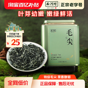 2025新茶上市西湖牌特级毛尖茶叶50g罐绿茶春茶嫩芽 百亿补贴
