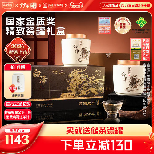 明前精品西湖龙井礼盒