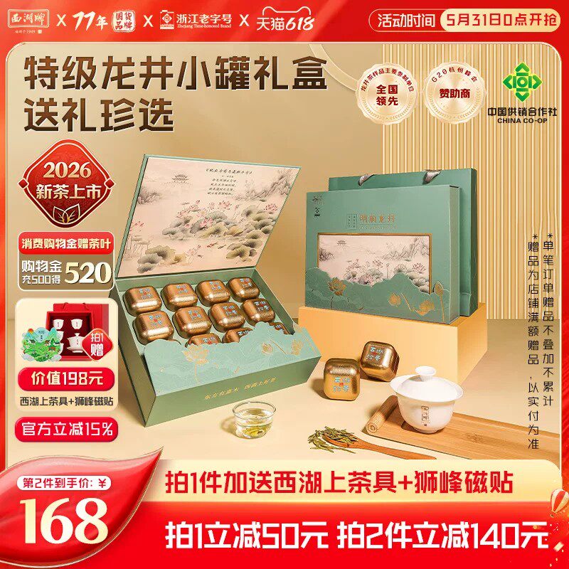 2026新茶上市西湖牌明前特级精选龙井茶叶绿春茶礼盒装送狮峰磁贴