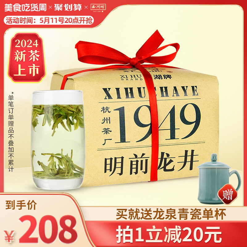 2024新茶上市西湖牌明前一级龙井茶茶叶200g传统纸包春茶绿茶散装