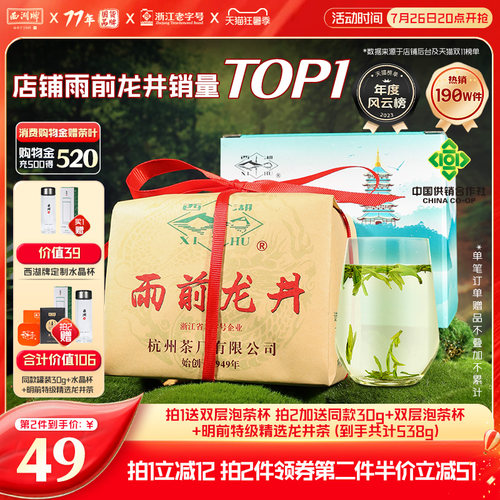 西湖牌雨前浓香老树龙井茶250g