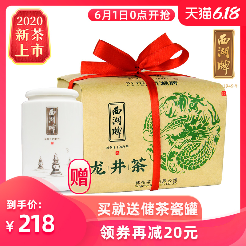 新茶西湖牌明前特级龙井茶叶250g散装纸包绿茶春茶杭州茶厂
