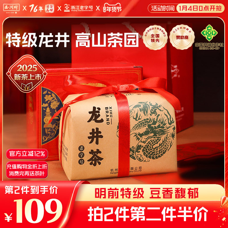 2025新茶西湖牌明前特级龙井茶叶200g纸包杭州绿茶官方旗舰店,茶,龙井茶（非西湖）,淘宝优惠券,粉丝福利购,淘宝优惠卷