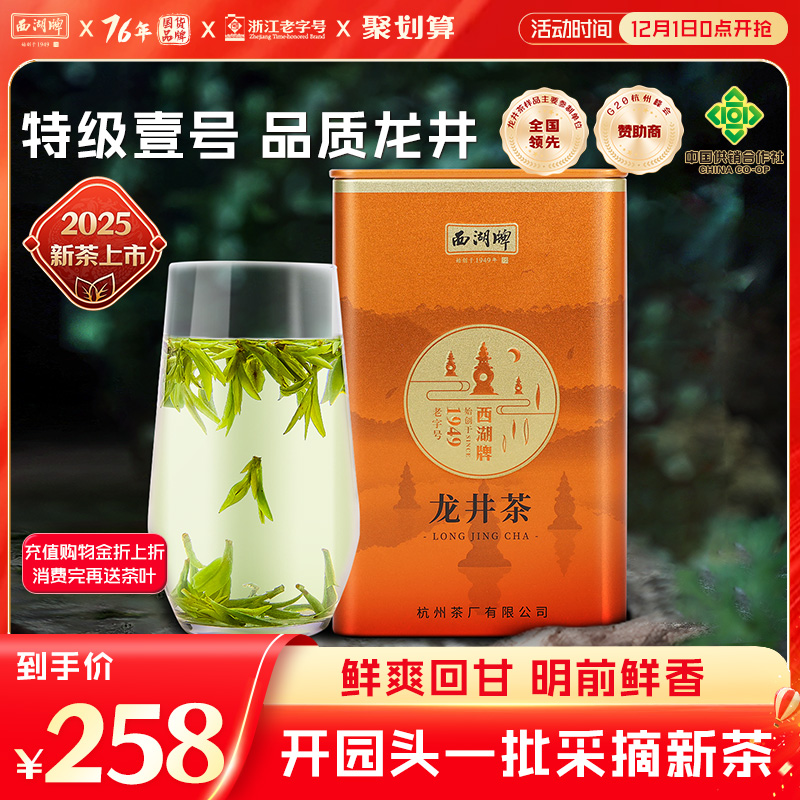 西湖明前特级绿茶官方旗舰店