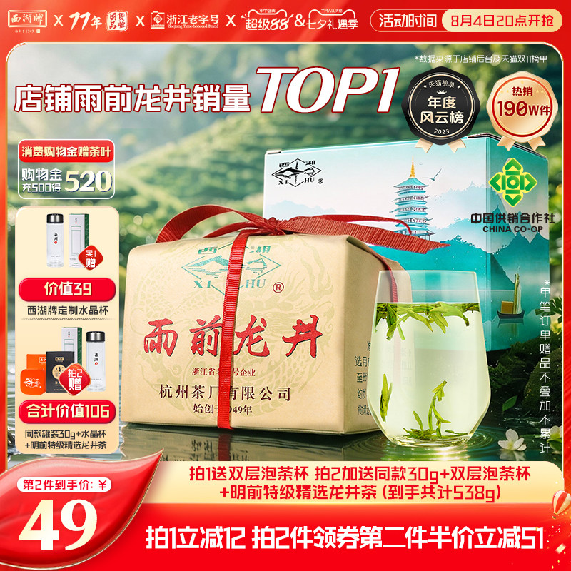 2026新茶上市西湖牌雨前浓香龙井茶老树春茶绿茶叶250g送明前龙井