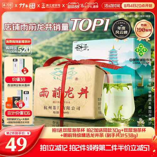 西湖牌雨前浓香老树龙井茶250g