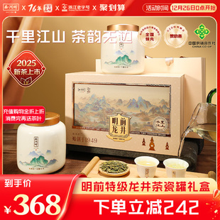 2025新茶西湖牌明前特级精选龙井茶叶瓷罐礼盒装 绿茶节日送长辈