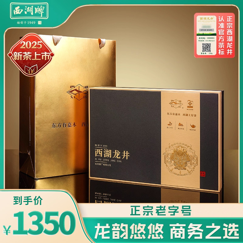 明前精品西湖龙井礼盒