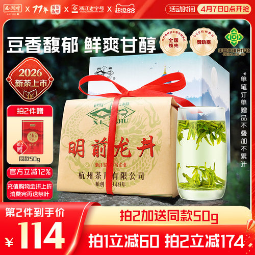 西湖牌一级250g传统纸包龙井茶