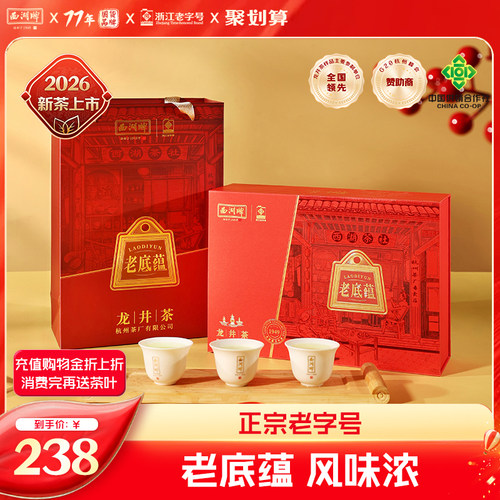 西湖牌钱塘三级龙井茶礼盒