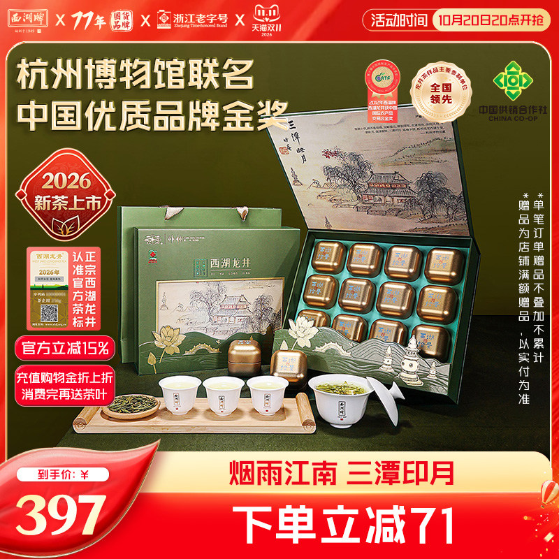 2026新茶西湖牌明前特级老茶树西湖龙井150g春绿茶礼盒送长辈领导