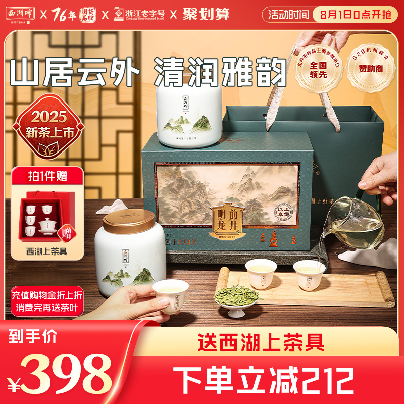 2025新茶西湖牌明前特级龙井茶200g瓷罐礼盒装绿茶叶父亲节送长辈