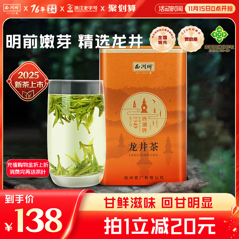 西湖牌正宗特级精选100g明前茶