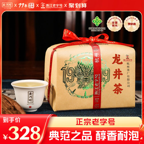 西湖牌一级龙井250g纸包茶叶