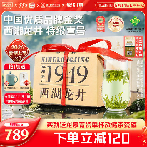 西湖牌明前特级壹号200g