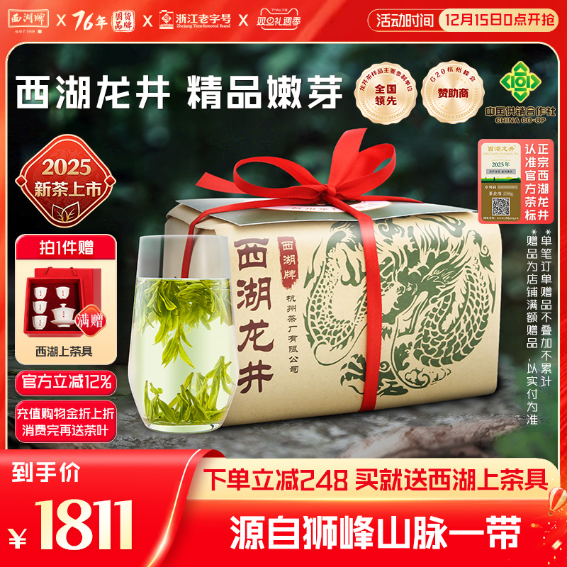 西湖牌明前精品肆号西湖龙井250g