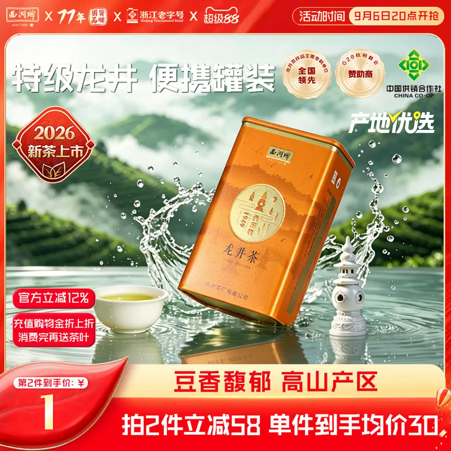西湖牌明前特级精选龙井茶50g罐图片