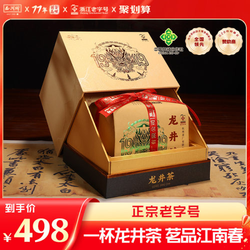 西湖牌特级龙井茶250g纸包