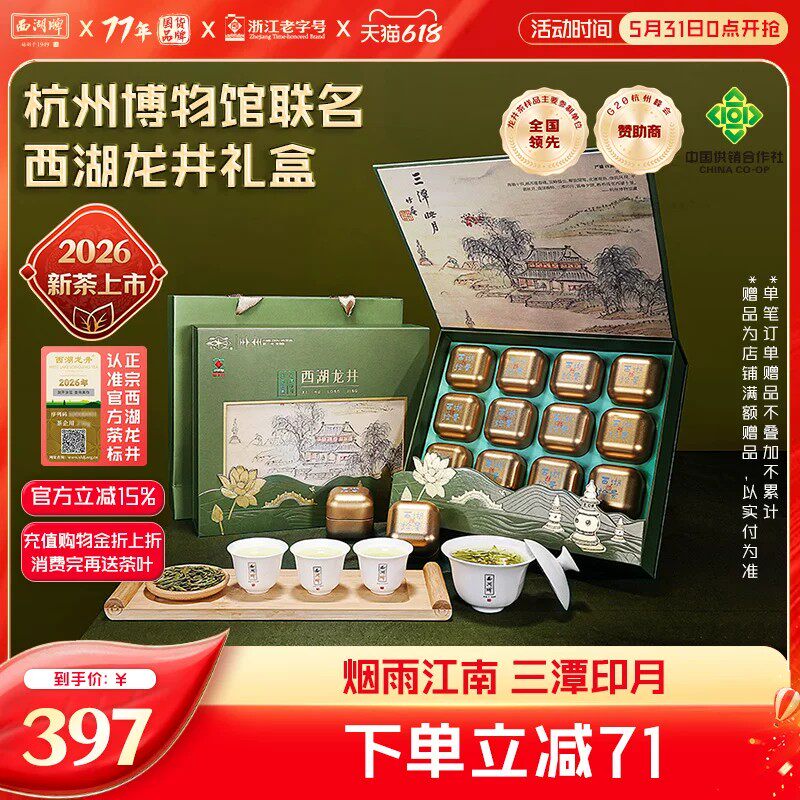 2026新茶上市西湖牌明前特级老茶树西湖龙井茶150g绿茶礼盒送长辈