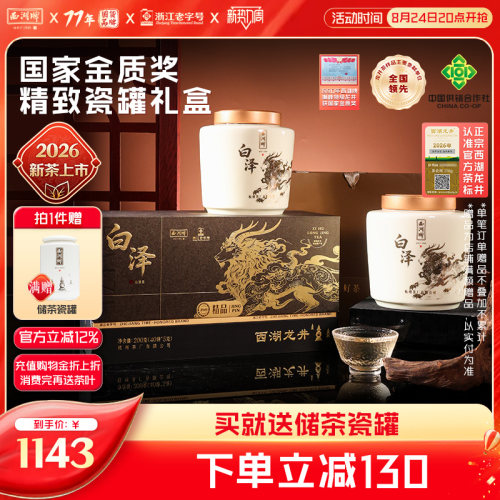 明前精品西湖龙井礼盒