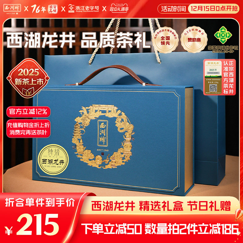 2025新茶西湖牌明前特级西湖龙井茶叶绿茶茶叶礼盒节日送长辈亲友