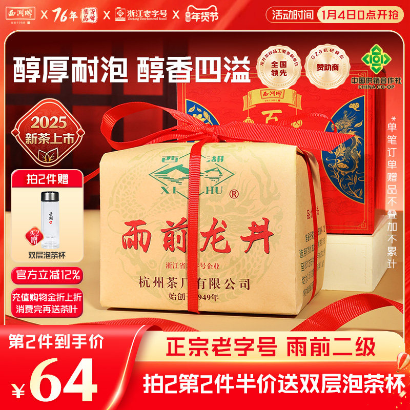 2025新茶上市西湖牌雨前醇香龙井茶二级250g杭州茶厂春茶绿茶茶叶,茶,龙井茶（非西湖）,淘宝优惠券,粉丝福利购,淘宝优惠卷