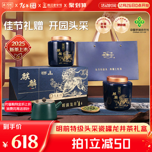 2025新茶西湖牌明前特级壹号头采龙井茶200g瓷罐礼盒节日送长辈