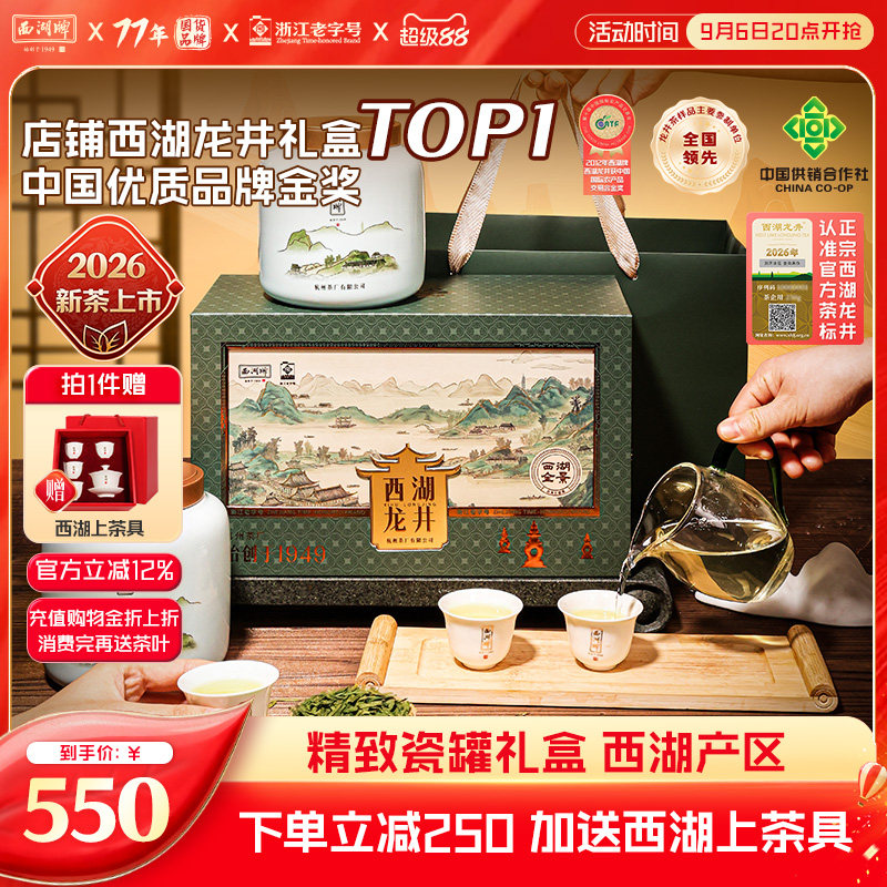 西湖明前特级龙井茶瓷罐礼盒装图片