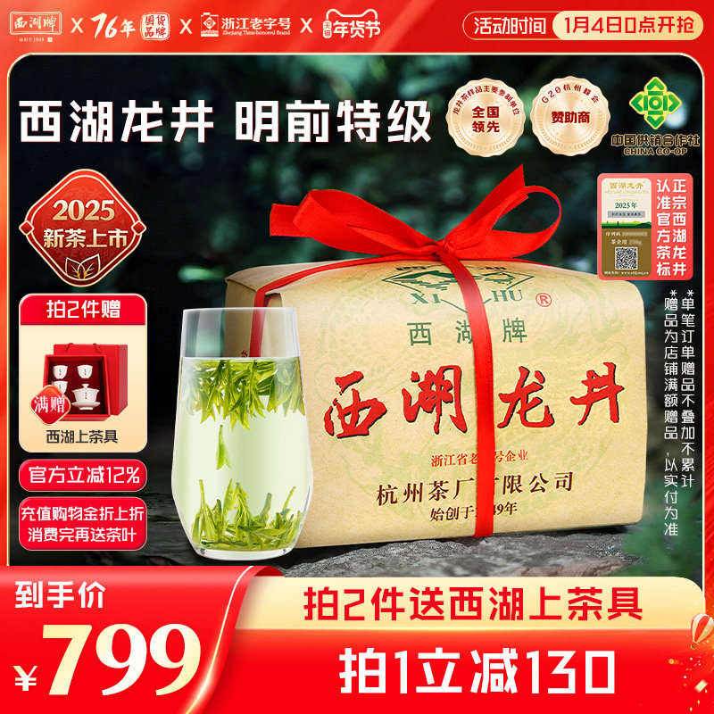 2025新茶上市西湖牌茶叶明前特级贰号西湖龙井茶250g纸包散装绿茶,茶,西湖龙井,淘宝优惠券,粉丝福利购,淘宝优惠卷