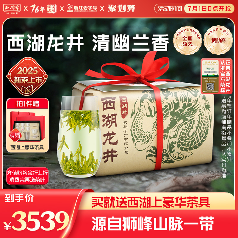 西湖牌明前精品貳號西湖龍井250g
