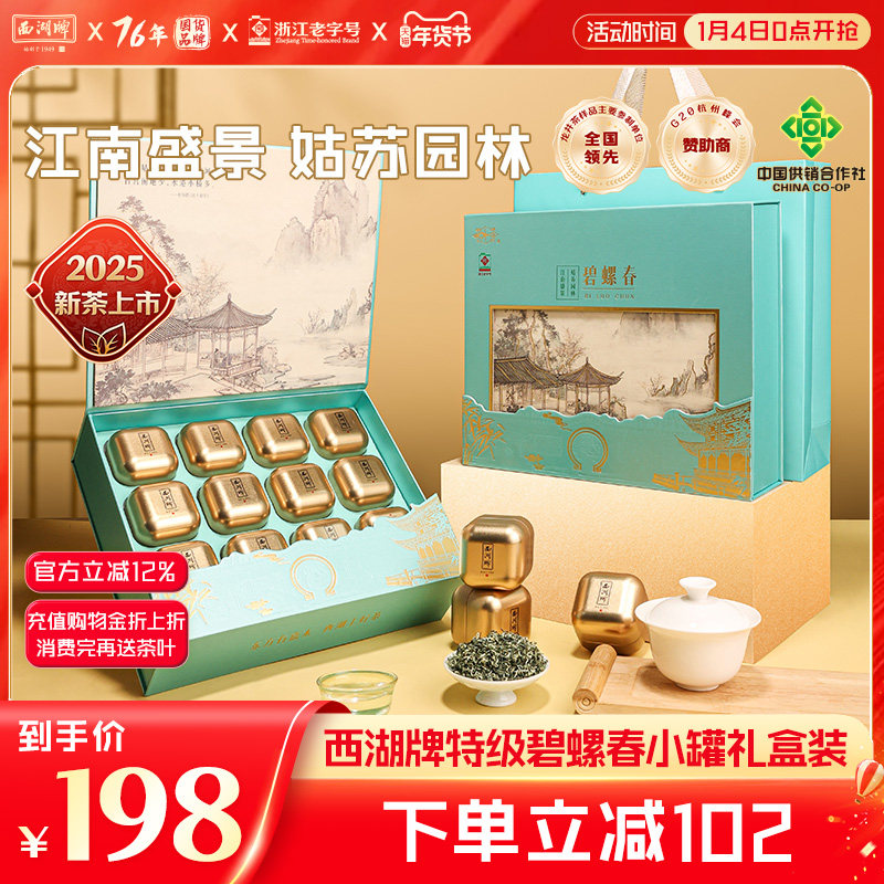 2025新茶西湖牌特级精选碧螺春150g茶叶小罐礼盒装绿茶年货送长辈,茶,碧螺春,淘宝优惠券,粉丝福利购,淘宝优惠卷