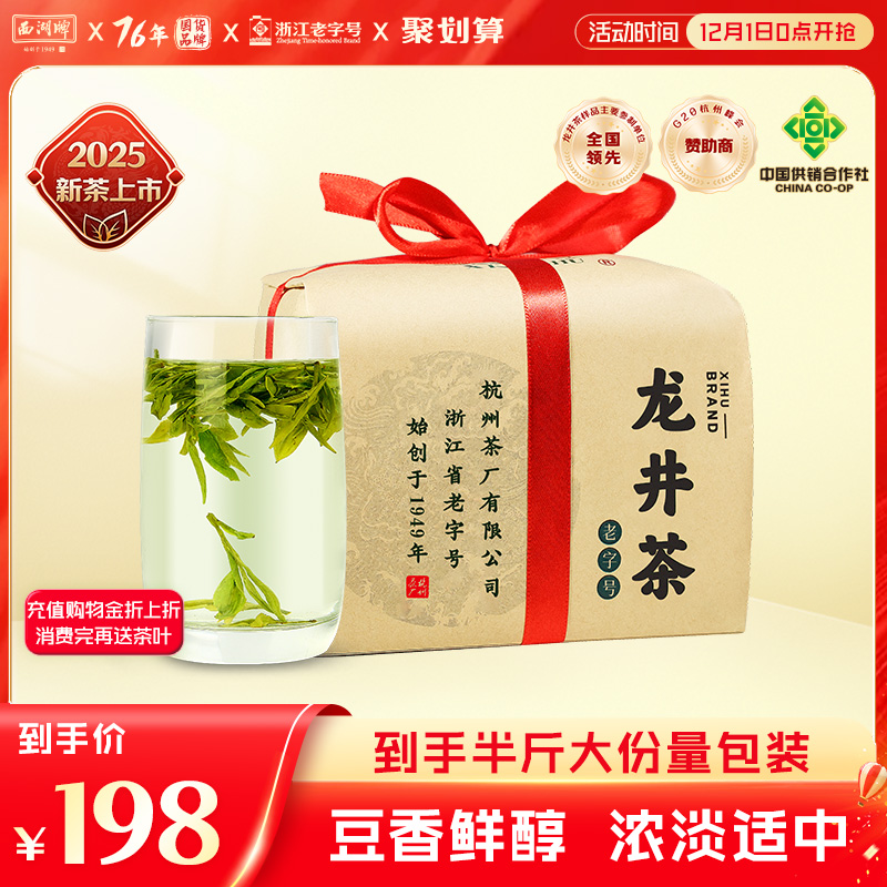 西湖牌雨前浓香龙井茶