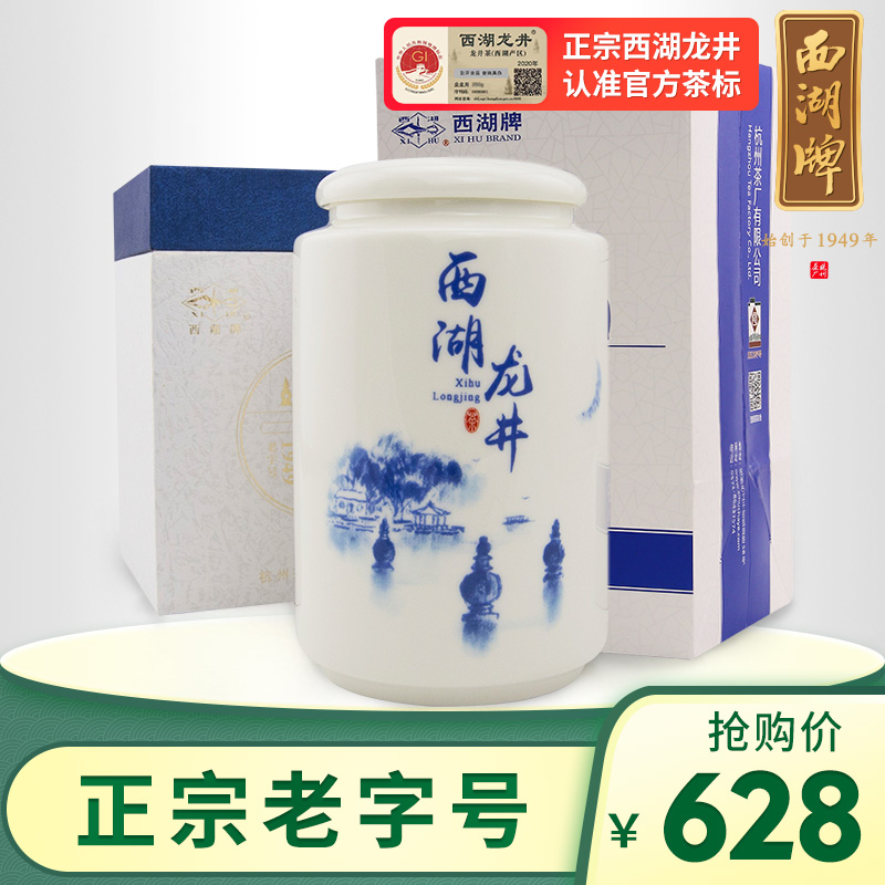 新茶西湖牌特级西湖龙井茶精品100克陶瓷罐茶叶绿茶