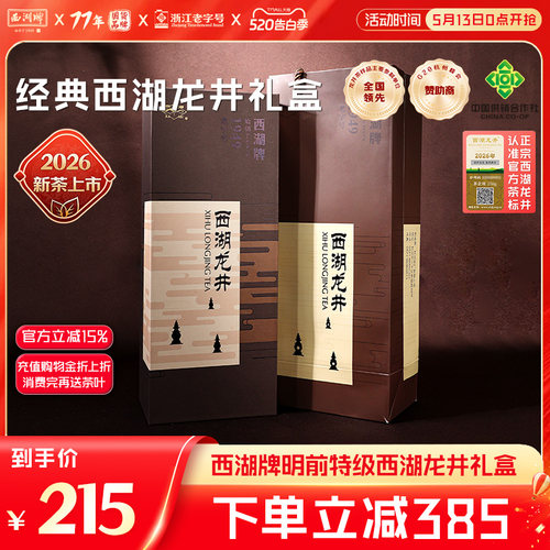 西湖牌明前特级西湖龙井老茶树
