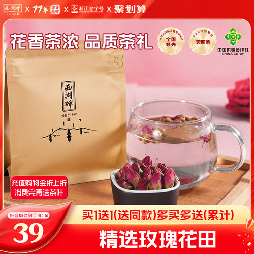 西湖牌系列80g重瓣红玫瑰花草茶