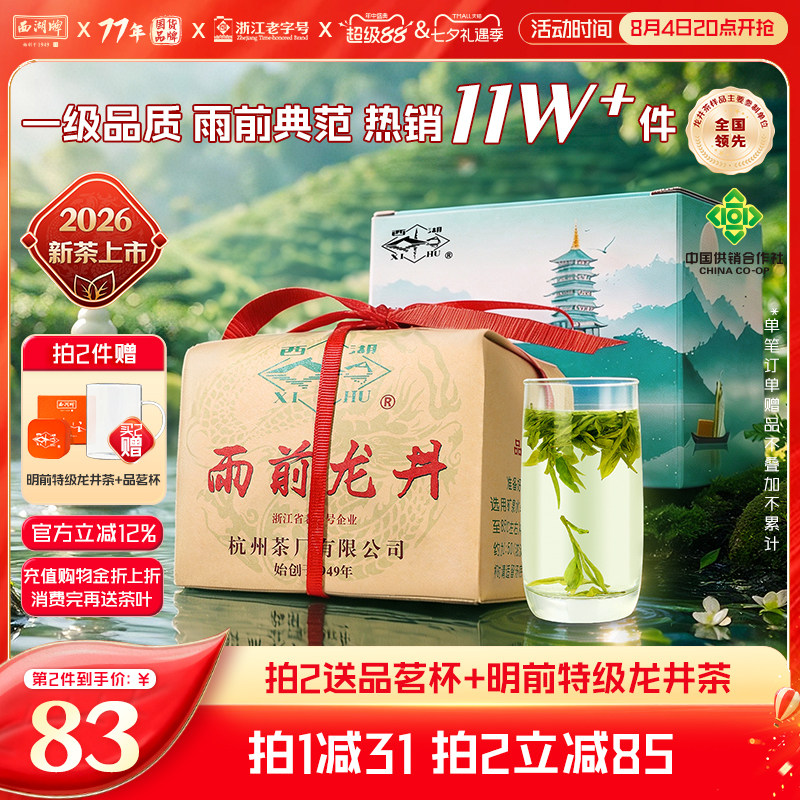2026新茶上市西湖牌一级龙井茶叶250g纸包绿茶春茶43号送明前龙井