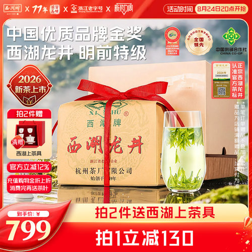 特级贰号纸包散装官方龙井茶