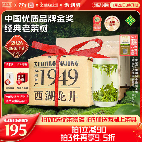 明前特级散装春茶旗舰店西湖龙井
