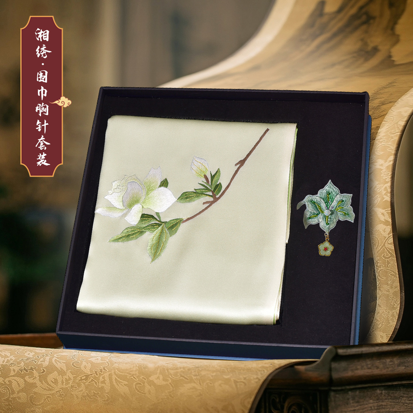 手工湘绣桑蚕丝围巾胸针套装图片