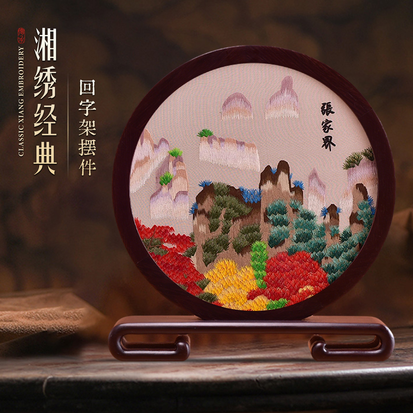 湖南手工湘绣屏风摆件创意礼品庆典开业旅游伴手礼双面刺绣工艺品