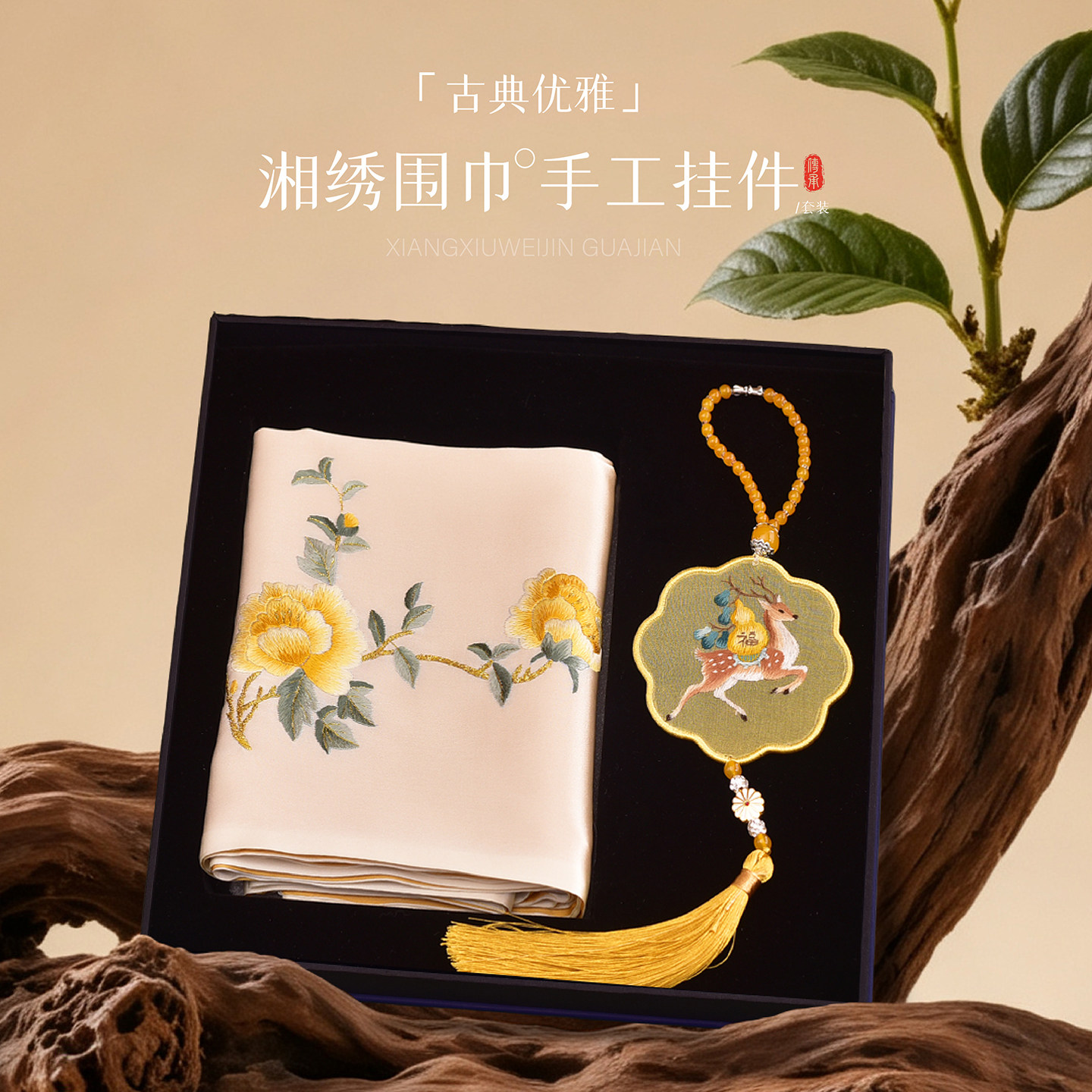 湖南湘绣手工刺绣真丝围巾刺绣流苏挂件珠链吊坠新中式复古配饰