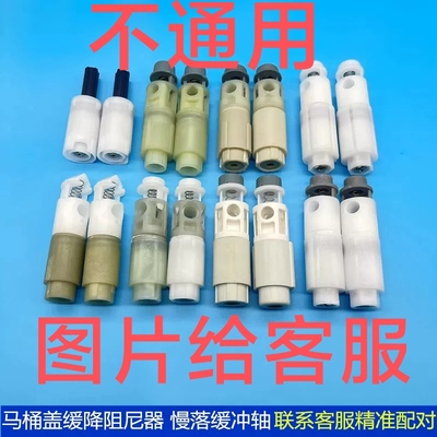 不通用 马桶盖阻尼器配件坐便器盖板缓降慢落静音轴缓冲器件
