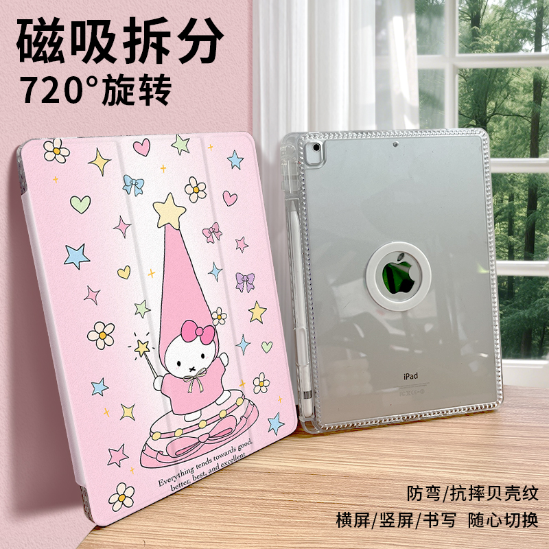 可爱卡通原创iPad平板壳磁吸拆分