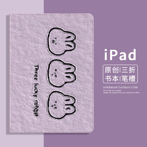 休眠平板树人班卡通ipad壳