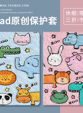 可爱卡通iPad6保护套mini2平板壳10.2笔槽款3全包air4迷你5防摔套
