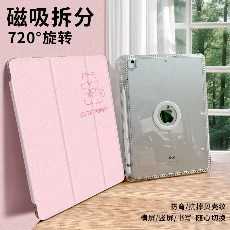 粉色可爱iPad平板壳小狗卡通款