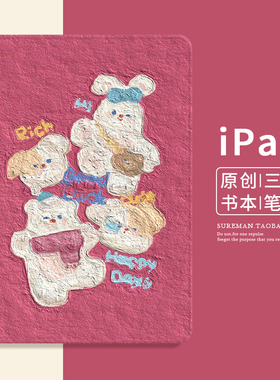 原创卡通iPad Air3保护套mini2平板壳2021新款10.2硅胶pro11笔槽5