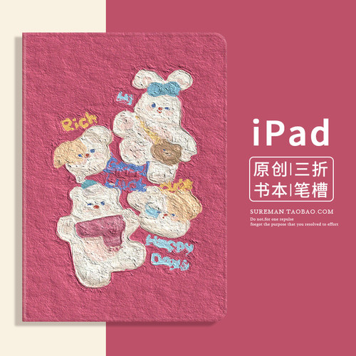 平板树人班硅胶卡通ipad可爱